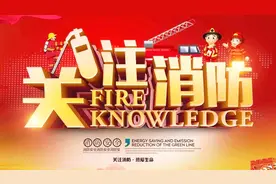 消防基础知识 综合第二篇 消防法及相关法律法规视频封面