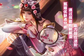 王者荣耀：甄姬优缺点分析，通过技能机制解读，助力段位进阶图片