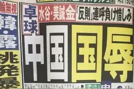 仅一场胜利就忘乎所以？日本报纸椰汁狂语，不料现世报来的太快图片