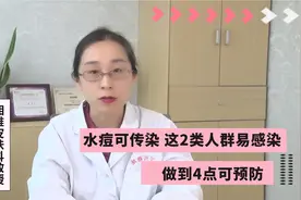 湘雅医生：水痘可传染，这2类人群易感染。做到4点，可预防！视频封面