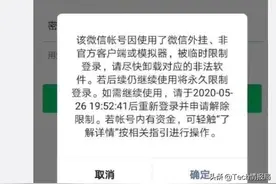 微信“史上最严封号”，不少用户都中招，原因竟是绑定了这款软件图片