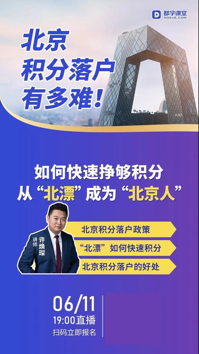 学历多重要！教你如何又快又简单达成北京落户条件