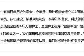 中华护理学会：今年是中华护理学会成立111周年图片