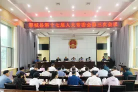 黎城县召开第十七届人大常委会第三次会议图片