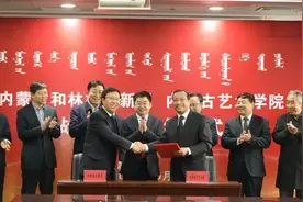 内蒙古和林格尔新区管委会与内蒙古艺术学院签署战略合作协议图片
