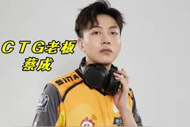 Running收购VC成立CTG引热议：想成为第二个韦神真的好难图片