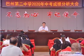 巴州二中举行中考成绩分析大会图片