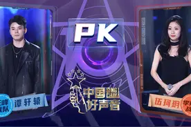 《中国好声音2021》第八期，伍珂玥对战谭轩辕，结果惹争议图片