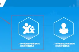 黄埔区2020年幼儿园第一批次招生报名工作即将开始！网上报名攻略图片