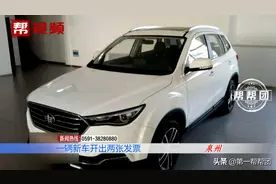 在泉州买车，发票却在内蒙古被开了，问题出在谁身上？图片