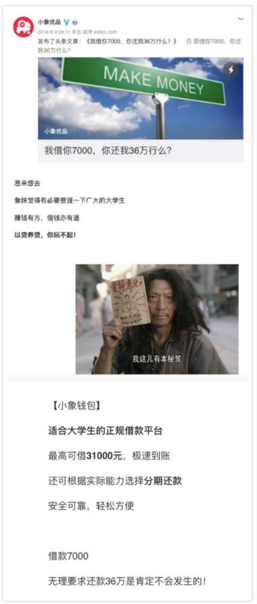 小象优品疑变相收取“砍头息”、涉校园贷、利率远超监管红线，为何还被猛推？