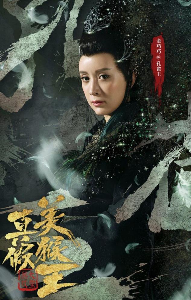 西游记孔雀公主扮演者是谁