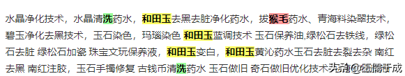 传言和田玉制作中的“洗猴毛”究竟是怎么回事，今天来给大家科普