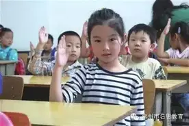 一位班主任坦言：我不喜欢总举手的孩子！为什么？图片