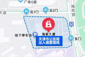 关于天津市公安局出入境管理局整体搬迁至华苑产业园区海泰大厦的公告图片