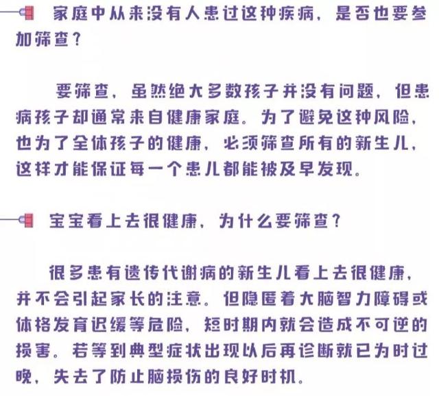 必做的新生儿筛查，不要稀里糊涂亦别舍不得