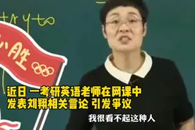 考研英语老师发表不当言论，知乎微博都把她封号了，B站却没反应图片