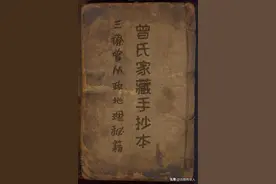 风水地理古籍 三僚风水明朝国师曾从政手抄本地理秘籍200多页图片