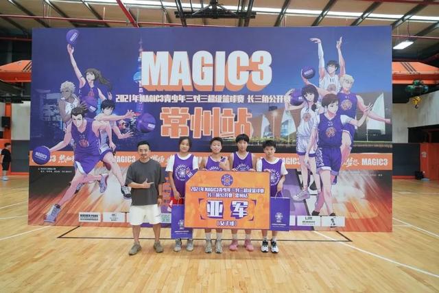 MAGIC3长三角公开赛预选赛常州站开战，篮球少年闪耀龙城！