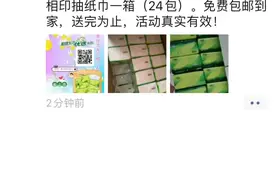 朋友圈纸巾、大闸蟹包邮免费送？真相来了图片