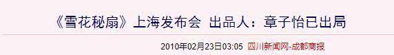 2009年泼墨门背后的恩怨和桃色交易，让章子怡翻了多大的车？
