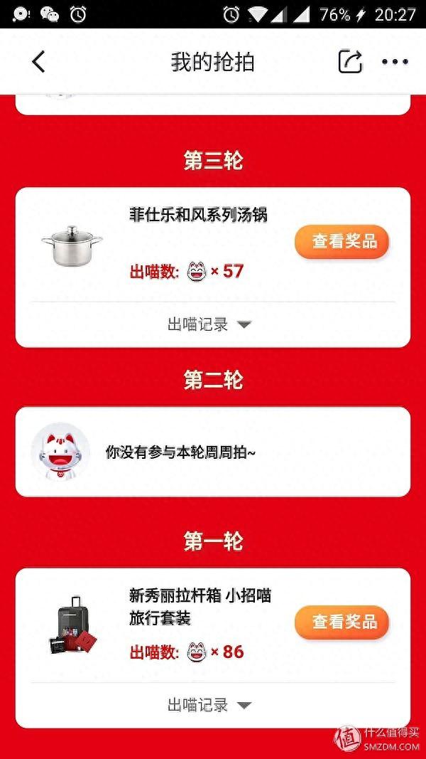 招商银行积分兑换的订单在哪里，招商银行 羊毛 配图08
