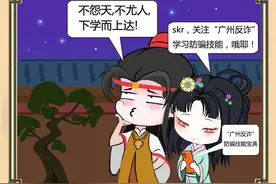 反诈漫画 | 林妹妹的漂亮反击图片
