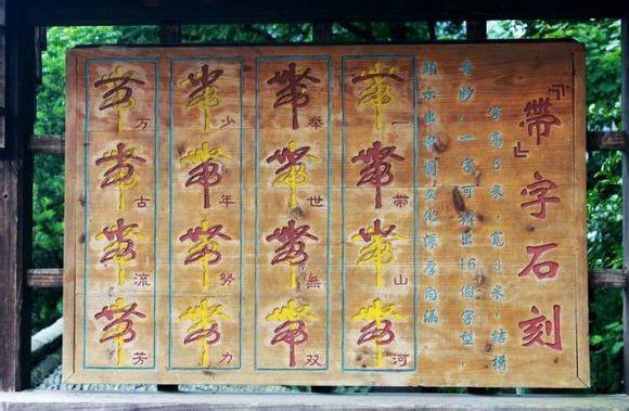 「转载」合体字：民俗学里一奇葩