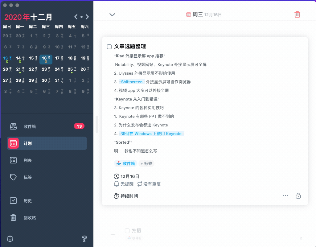 Sorted³上线 macOS!曾获苹果「效率蹭蹭上升奖」插图7 Sorted³上线 macOS!曾获苹果「效率蹭蹭上升奖」