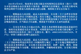 关于对凤凰智信网贷平台借款人借款追缴的公告图片