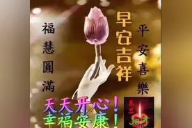 我们可以装傻，但不要以为我们真傻，何必戳破，早安图片