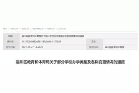 变更、改名、收费标准！淄博这些学校分别明确了图片