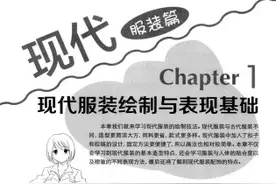 超级动漫大图鉴 服饰造型篇 现代服装绘制与表现基础图片