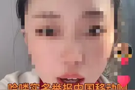 “中国移动19元月租电话”卡定向流量，你上当了吗？图片