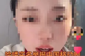 “中国移动19元月租电话”卡定向流量，你上当了吗？图片
