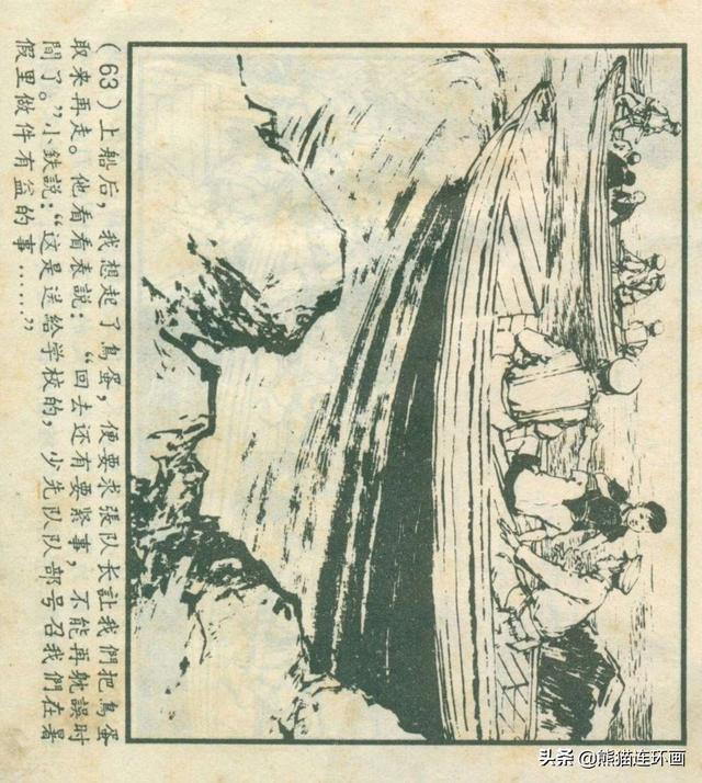 连环画《龙珠岛历险记》，绘画钱贵孙