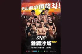 中国格斗天团吹响集结号，出征ONE冠军赛图片