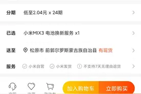 小米手机49元换电池服务，真香图片