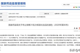 注意！这些化妆品不得继续销售图片