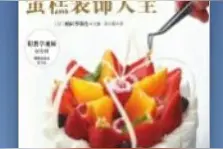 蛋糕装饰大全02图片