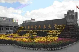 那些不在北京的国字头大学图片