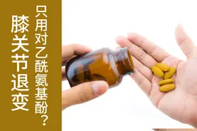 膝关节退变疼痛难忍，吃点对乙酰氨基酚就行了，不用看医生？图片