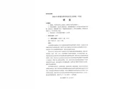 2020山东新高考语文试题及答案图片