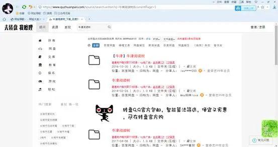百度网盘的搜索，限速下载解决办法，还有其他的免费网盘