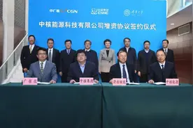 打造四代核能技术发展典范 中核能源签署增资协议图片