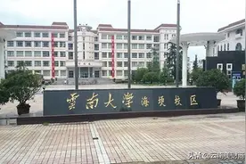 云南3所独立学院拟转设为本科学校图片
