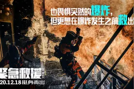 《紧急救援》四场救援背后的故事，比电影更惊心动魄图片