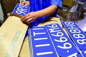 对车牌号不满意？车管所：满足2个条件，115元更换你心仪车牌图片