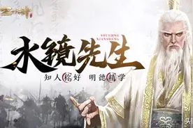 《易经》典故之人生哲理故事十—司马德操装乡原图片