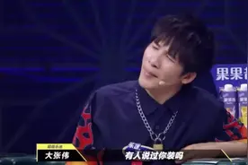 人间真实大张伟，有时说的也不对图片